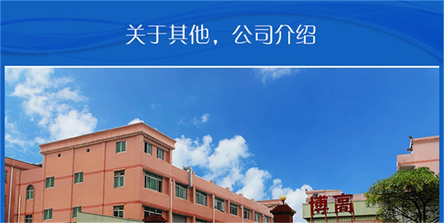 东莞市博高硅胶制品有限公司 东莞市博高硅胶制品有限公司