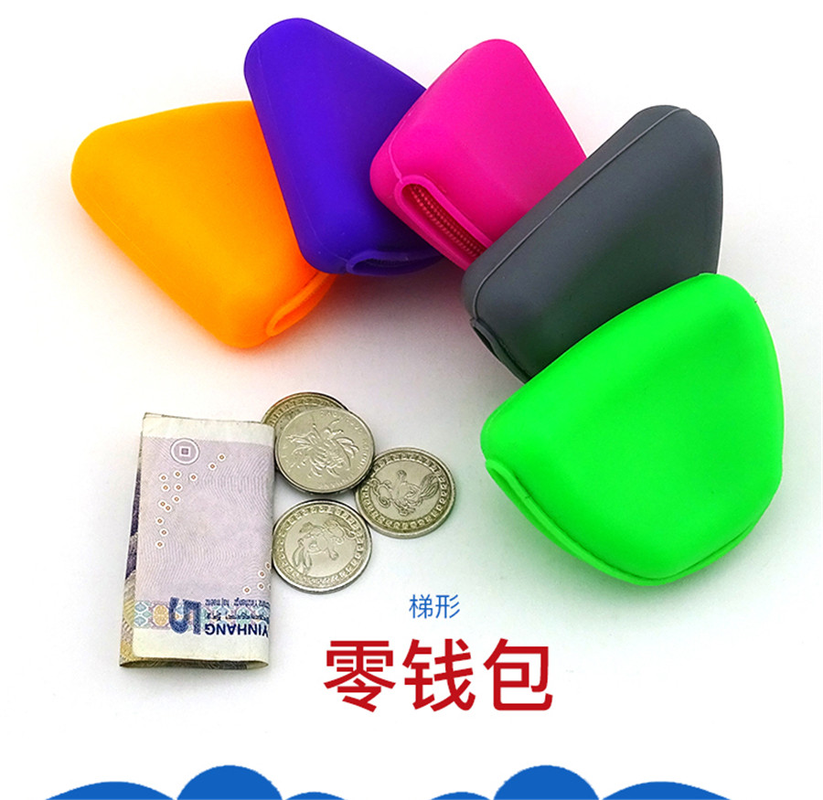 东莞市博高硅胶制品有限公司梯形零钱包 东莞市博高硅胶制品有限公司梯形零钱包