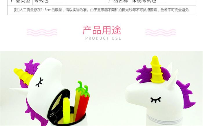 独角兽硅胶笔筒 独角兽硅胶笔筒