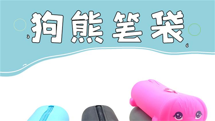 小狗笔袋 小狗笔袋