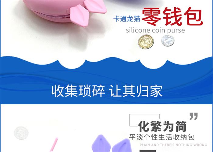 硅胶龙猫零钱包