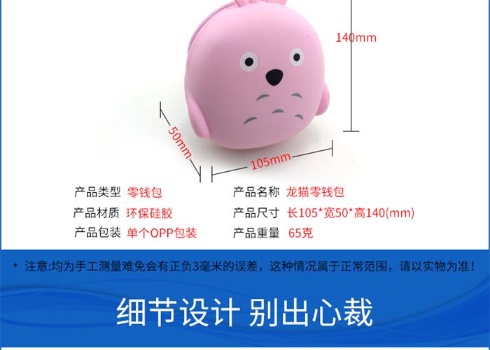 硅胶卡通零钱包