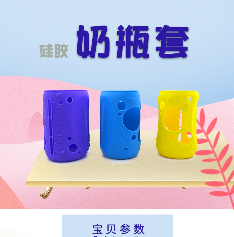 硅胶奶瓶套(大号) 硅胶奶瓶套(大号)
