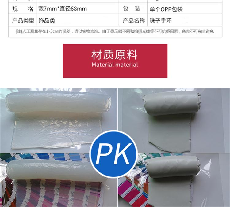 硅胶珠子手环