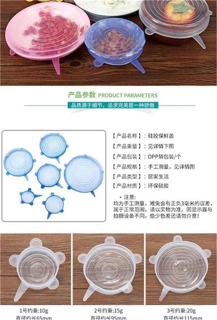 硅胶保鲜盖