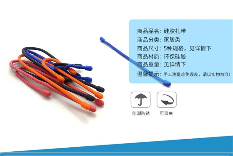 硅胶扎带 硅胶扎带