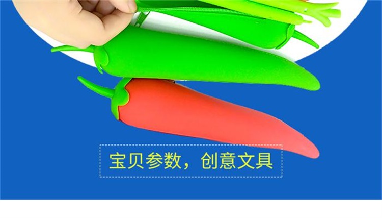 硅胶辣椒笔袋