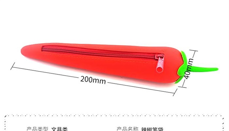 硅胶辣椒笔袋