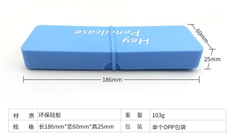 硅胶文具盒