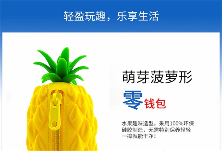 菠萝零钱包
