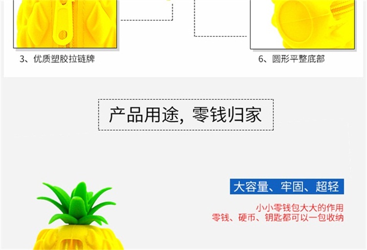 菠萝零钱包