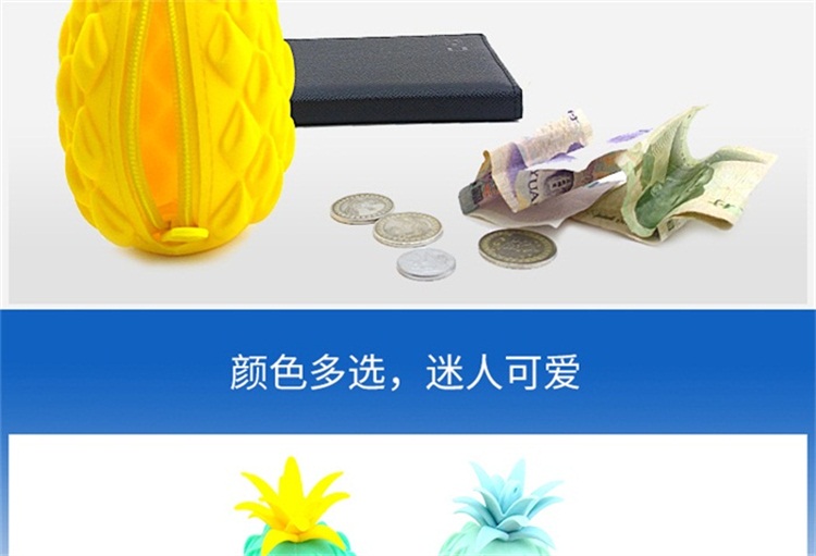 菠萝零钱包