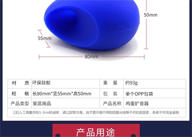 鸡蛋扩音器 鸡蛋扩音器