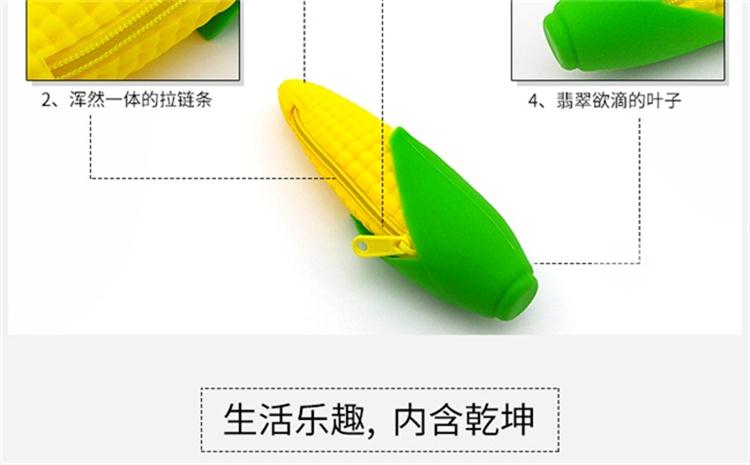 玉米笔袋_硅胶铅笔袋