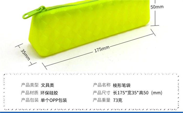菱形硅胶笔袋