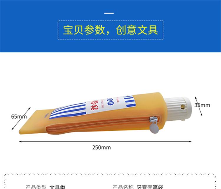 硅胶牙膏笔袋