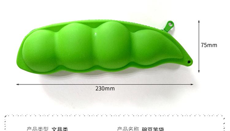 豌豆荚硅胶笔袋